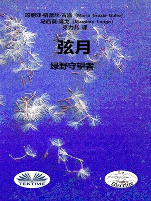 cover image of 弦月